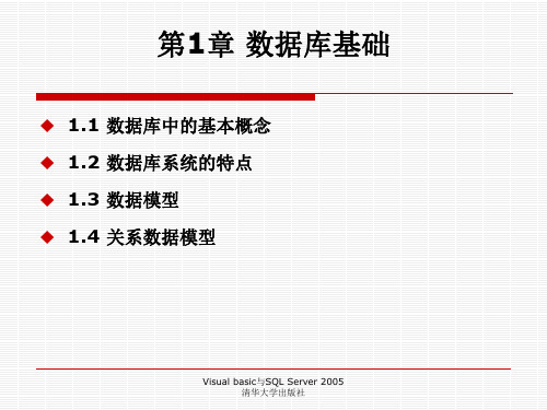 第1章数据库基础