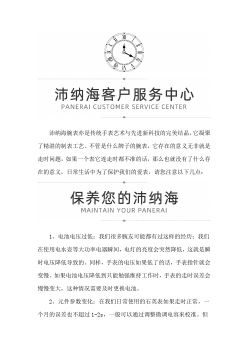 北京沛纳海专修