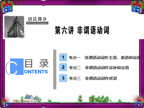 2019版高考语法专练英语(外研版)课件：语法部分 第6讲 非谓语动词