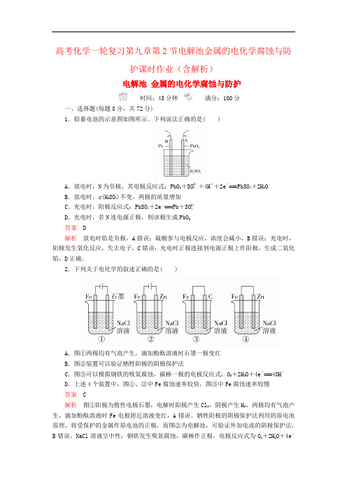 高考化学一轮复习第九章第2节电解池金属的电化学腐蚀与防护课时作业(含解析)