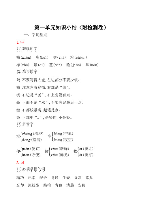 部编版语文五年级上册第一单元知识小结(附检测卷)
