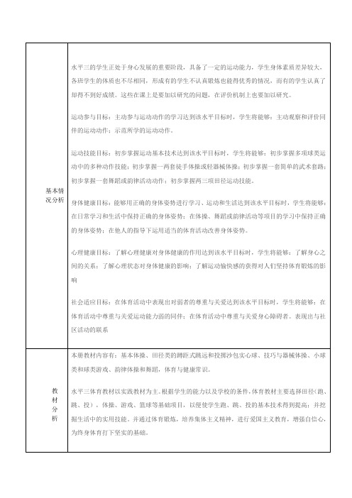 小学五六年级体育教学计划表