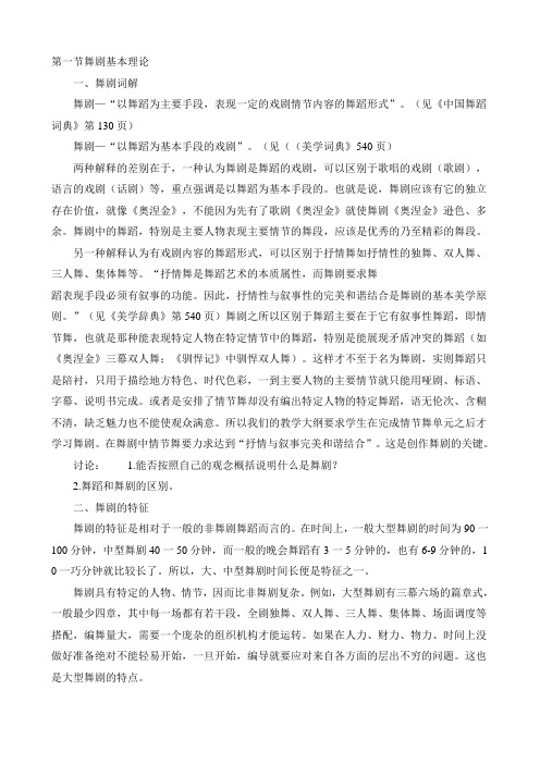 第五章舞剧创作1
