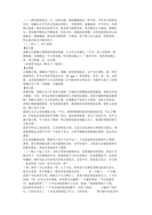白皮书课外文言文翻译(游之日、夜雪大作、唇亡齿寒、于令仪诲人……)