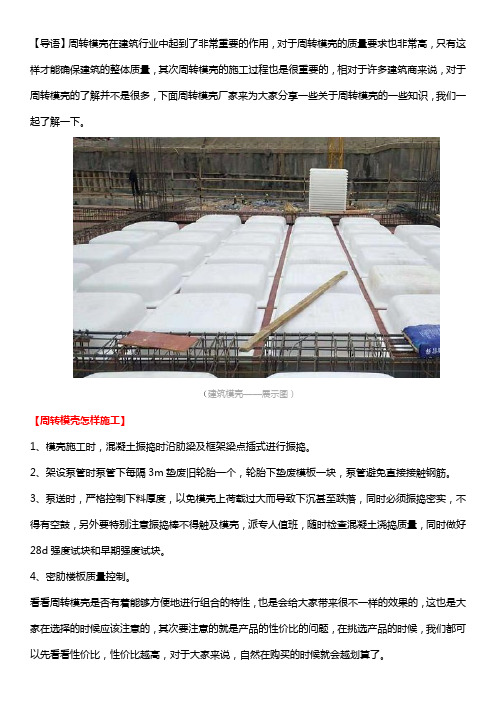 周转模壳厂家