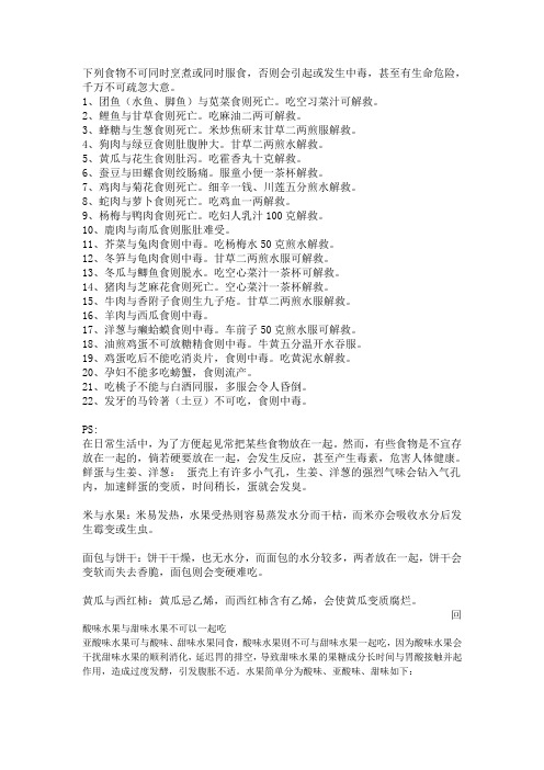 下列食物不可同时烹煮或同时服食