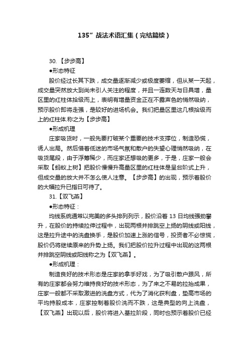 135”战法术语汇集（完结篇续）
