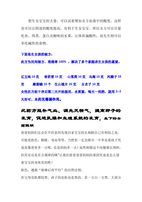 生女孩的秘诀_生女孩注意事项