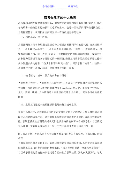 高考失败者的十大教训