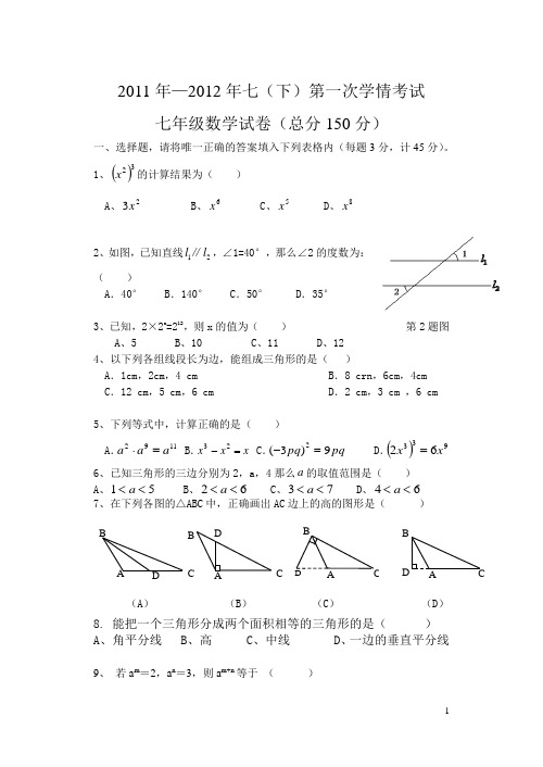 2011年七下第一次阶段考试卷
