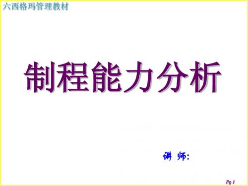 制程能力