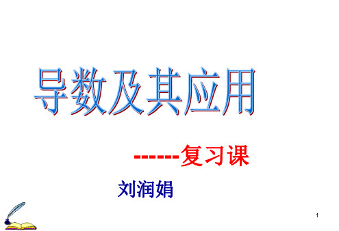 高中数学《第三章导数及其应用3.4生活中的优化问题举例》150PPT课件 一等奖名师