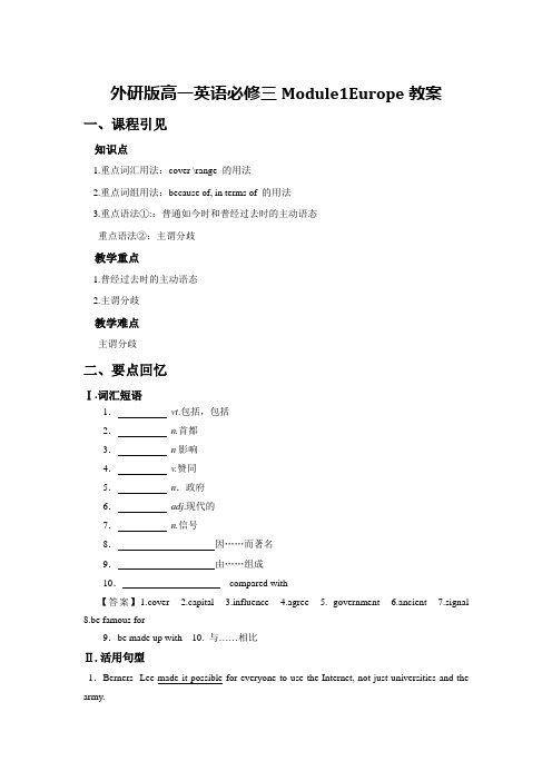 外研版高一英语必修三Module1Europe教案