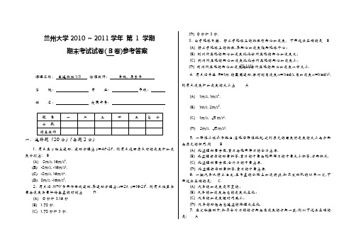 10秋大气10级普通物理(1-3)试题B卷参考答案