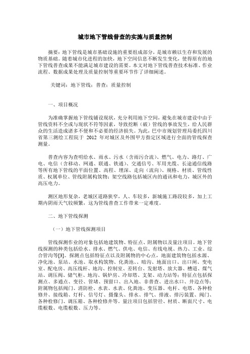 城市地下管线普查的实施与质量控制