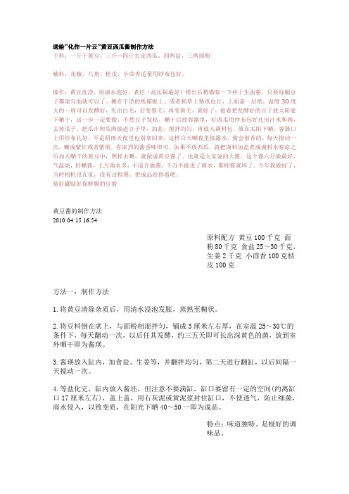 黄豆西瓜酱制作方法