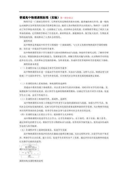 2019年普通高中物理课程标准.doc
