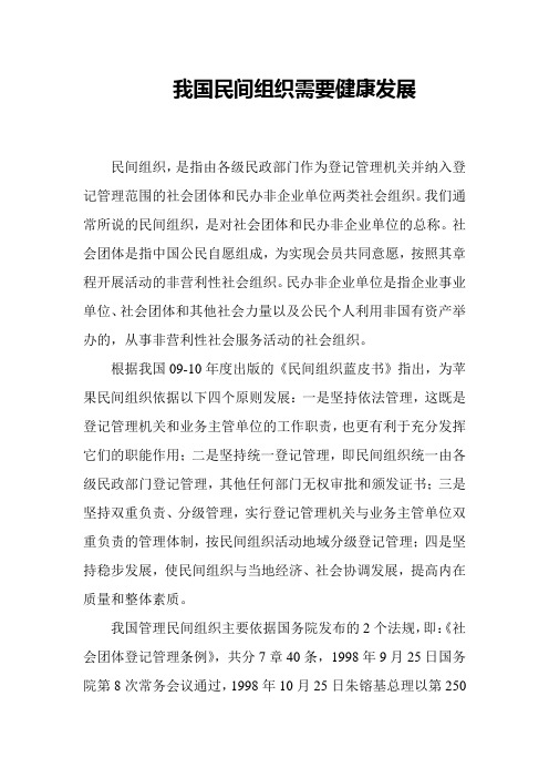 民间组织,社会政策与法规