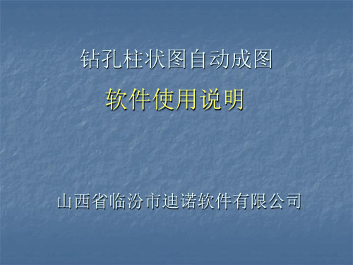 钻孔柱状图正式版式说明