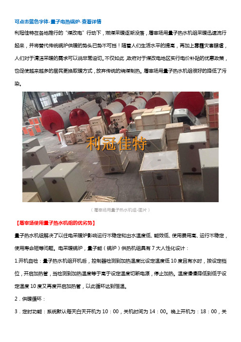 屠宰场用量子热水机组工作原理介绍