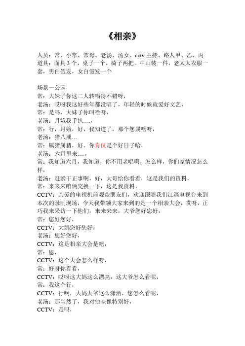 相亲小品台词