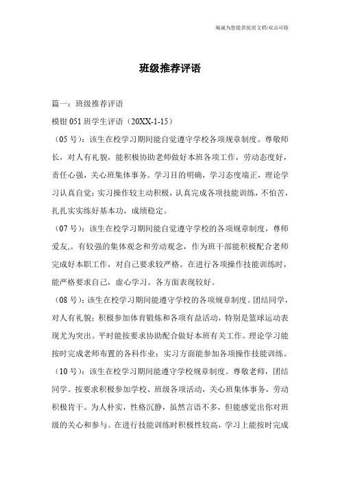 班级推荐评语
