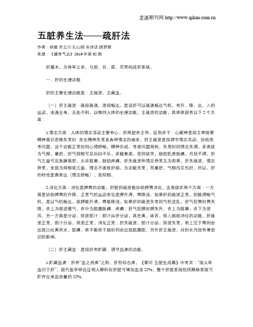 五脏养生法——疏肝法