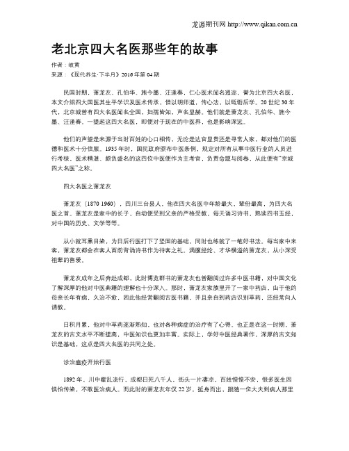 老北京四大名医那些年的故事