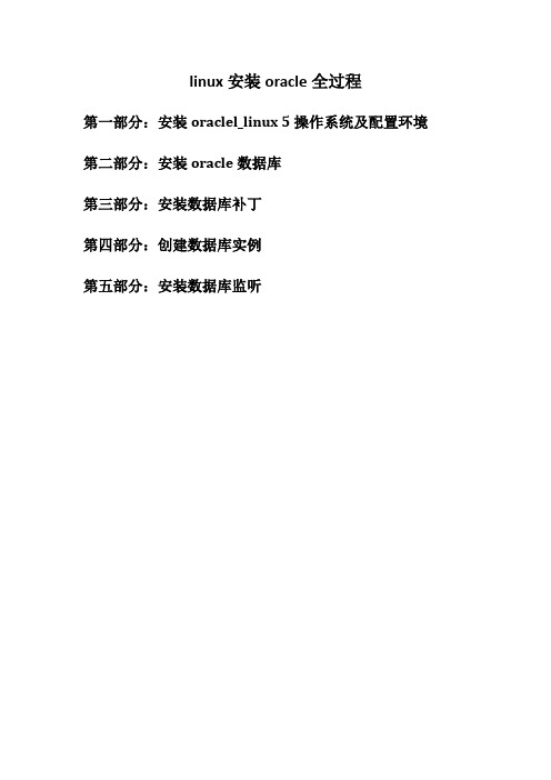 linux安装oracle
