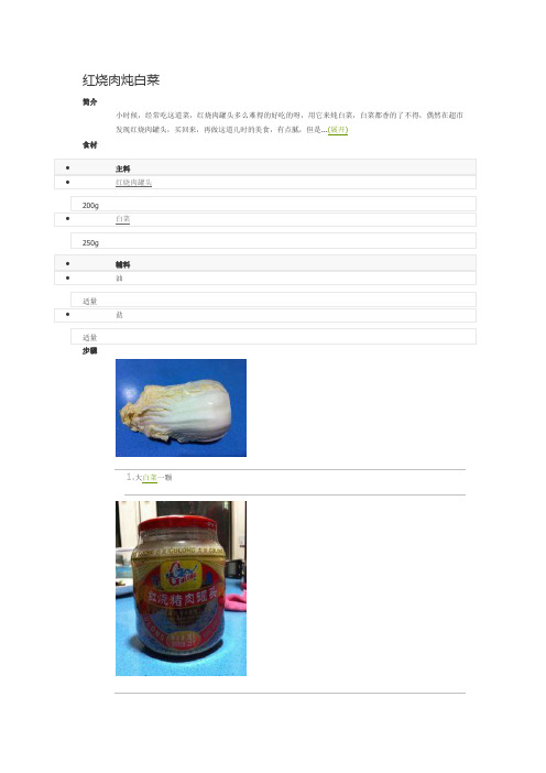 红烧肉罐头炖白菜