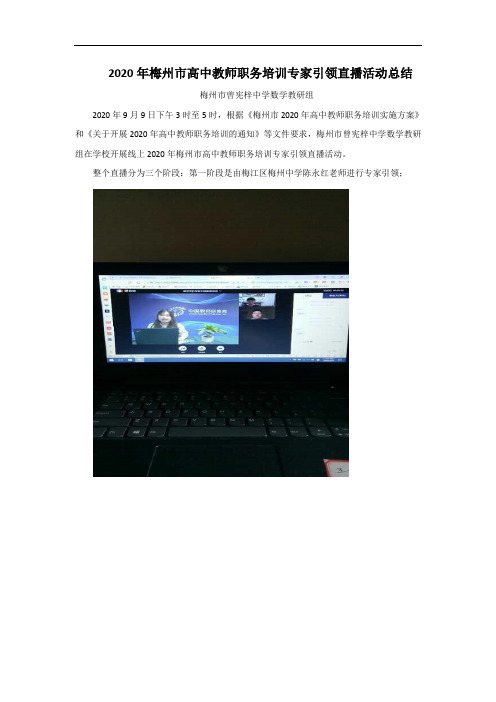 数学组职务培训专家引领活动总结