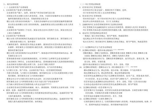 2014 年中级会计考试《经济法》学习笔记(五)
