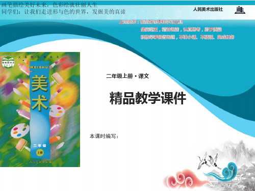 人美小学美术二年级上册2课雄伟的塔课件