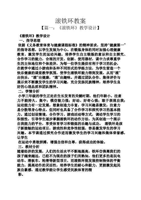 滚铁环教案