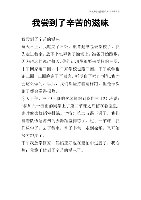 我尝到了辛苦的滋味