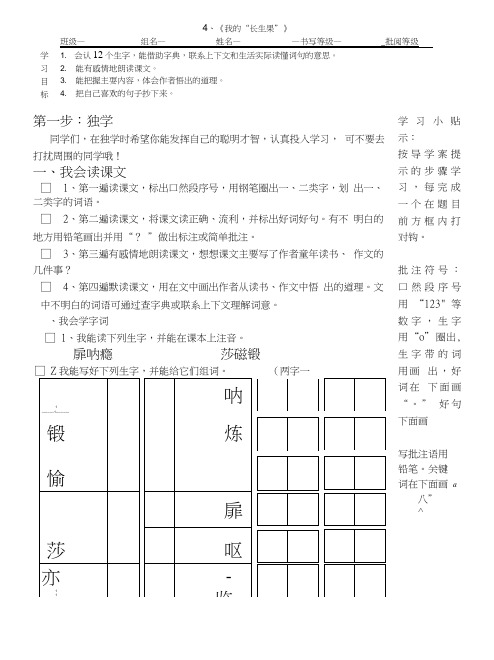 4《我的“长生果”》导学案.doc
