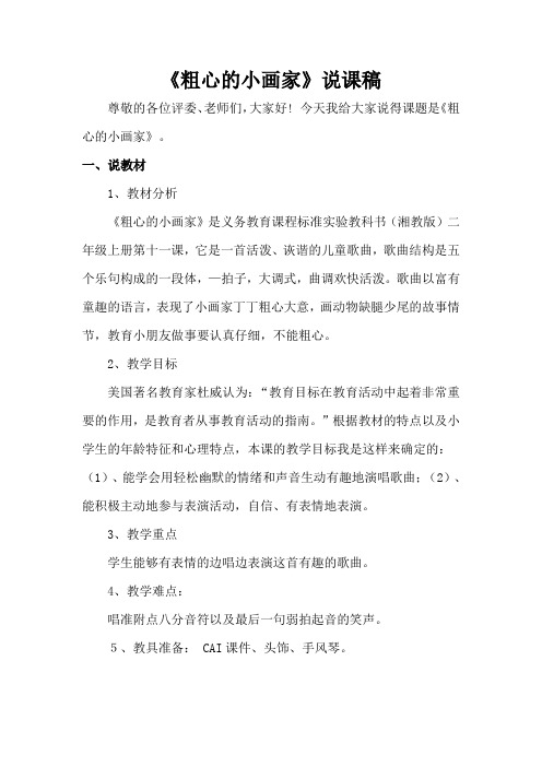 粗心的小画家 说课稿