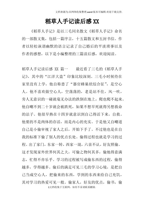 稻草人手记读后感XX