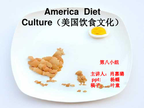 美国饮食文化