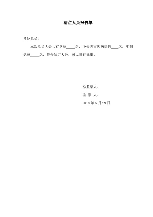 党建工作各种报告单