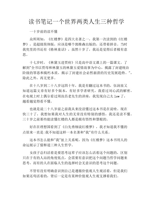拆书-读书笔记一个世界两类人生三种哲学