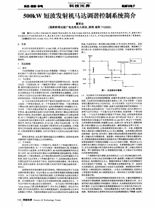 500kW短波发射机马达调谐控制系统简介