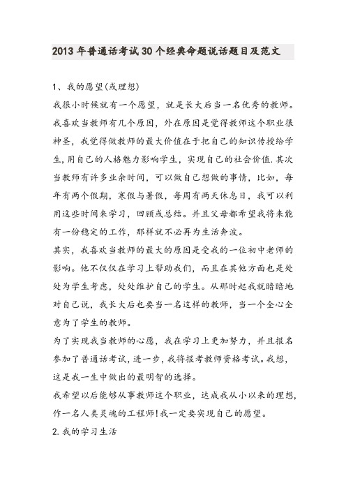 普通话水平测试常考题目