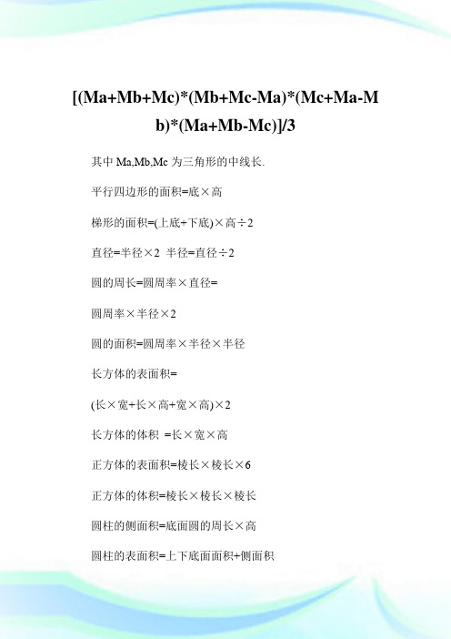 高中数学证明公式.doc