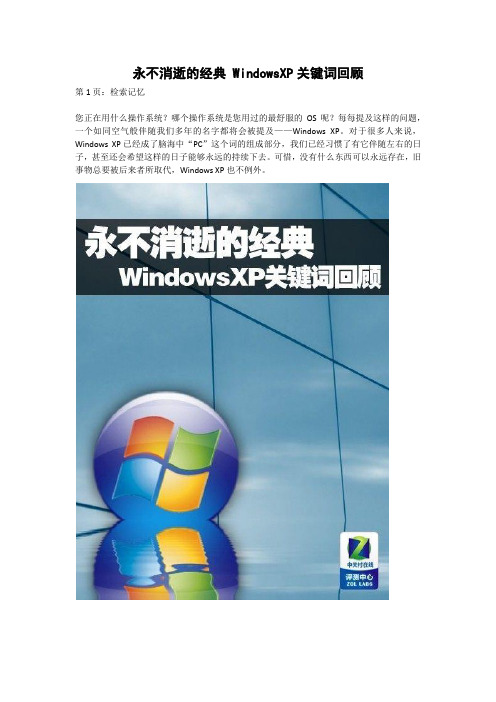 永不消逝的经典 WindowsXP关键词回顾