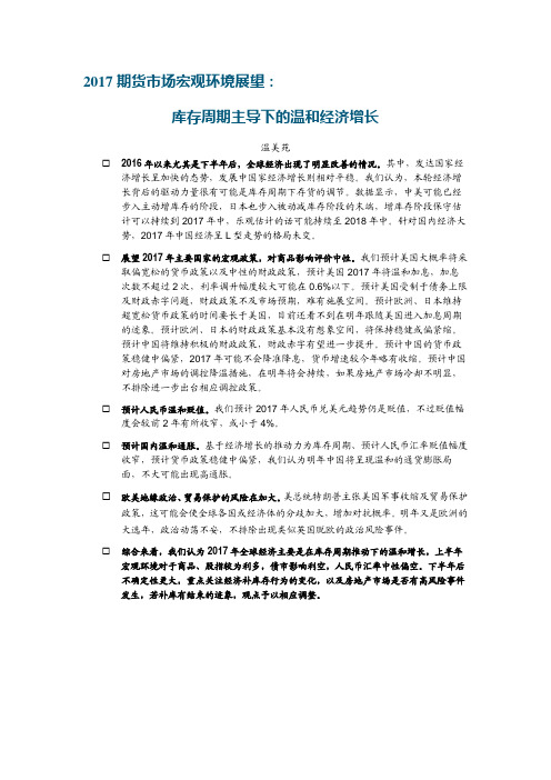 2017期货市场宏观环境展望