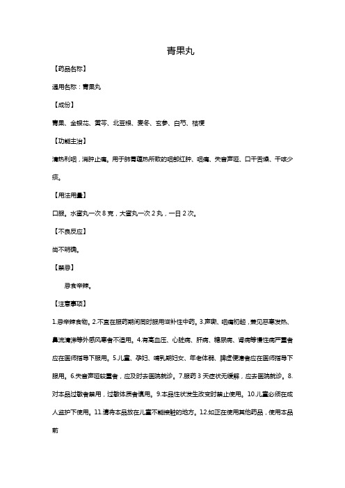 青果丸