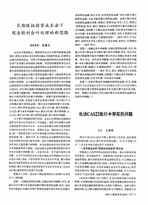 长期股权投资成本法下现金股利会计处理的新思路
