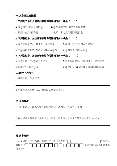 语文人教版八年级下册课后练习.岳阳楼记》课外练习