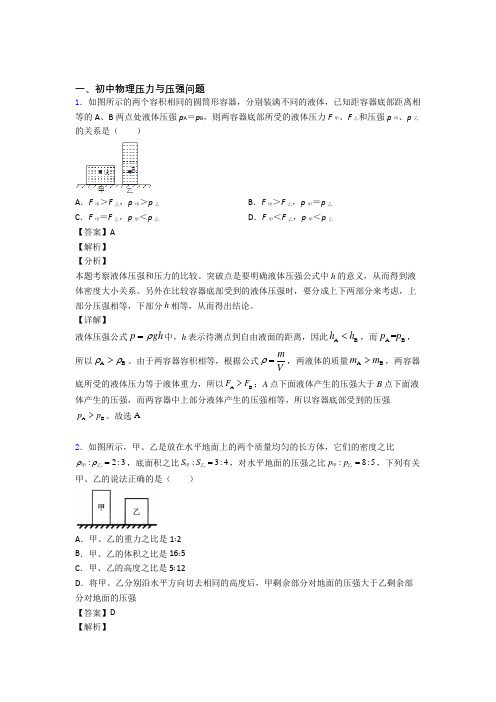 武汉备战中考物理压力与压强问题综合题